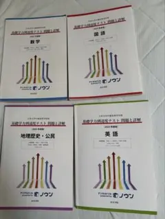 日本大学付属高等学校等 基礎学力到達度テスト 問2023年度版 まとめ売り