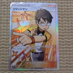 2026年最新】ジャッジマン SR smの人気アイテム - メルカリ