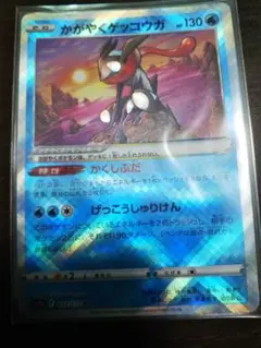 かがやくゲッコウガ HP130