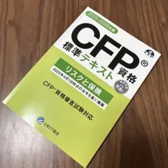 2026年最新】cfp テキストの人気アイテム - メルカリ