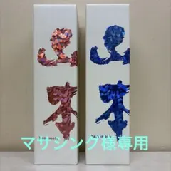山本酒造【山本 アイスブルー 荒走り原酒】【山本 アイスピンク