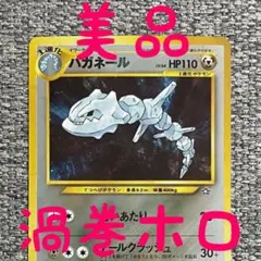 ※美品※渦巻きホロ※ハガネール ★ 拡張パック第1弾 金、銀、新世界へ 旧裏