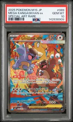 【PSA10】メガガルーラex sar m1s 089/063 メガシンフォニ