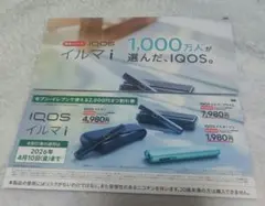 IQOS イルマ i 割引券 2,000円オフ