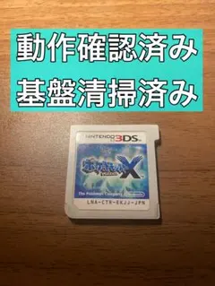 ポケットモンスターx