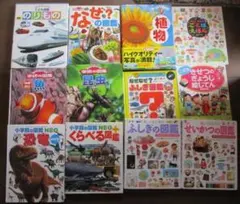 図鑑 まとめ売り１２冊 小学館の図鑑neo/学研の図鑑ライブ なぜ？の図鑑