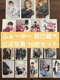 ふぉ〜ゆ〜 辰巳雄大 ミニフォトセット 公式写真 - メルカリ