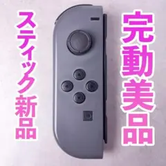 ニンテンドー　ジョイコン(左)　グレー 122