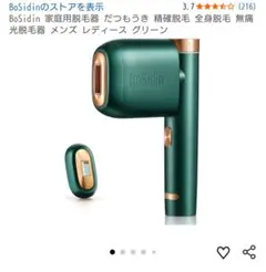 2026年最新】bosidin 脱毛器の人気アイテム - メルカリ
