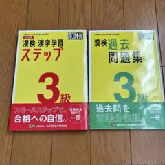 漢検過去問題集3級. [2023]