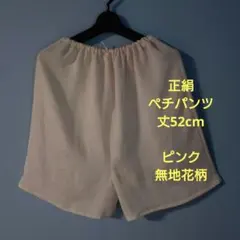 「一点もの！」着物リメイク＊ペチパンツ正絹ピンク＊ハンドメイド＊2