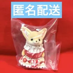 シルバニアファミリー どきどきフレンズ　フェネックの女の子　DXくじ