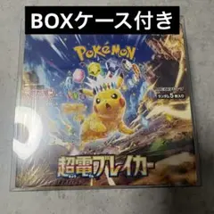 2026年最新】超電ブレイカー box 未開封の人気アイテム - メルカリ