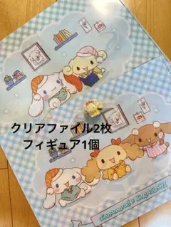 くら寿司シナモロールフィギュア　シフォン　クリアファイル