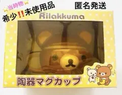 激レア 希少 当時物 新品 未開封 リラックマ ダストボックス 平成