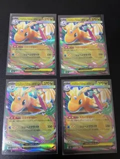 メガカイリューex RR 4枚セット