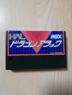 HAL ドラゴンアタック MSX