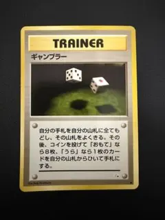 【美品】ギャンブラー ● 第3弾拡張パック 化石の秘密