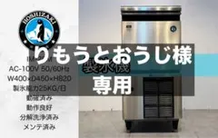 2026年最新】im-25m ホシザキ 製氷機の人気アイテム - メルカリ