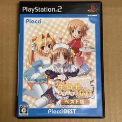 PS2 Piaキャロットへようこそ!! G.O. SummerFair ベスト版