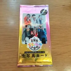 コロコロコミック5月号 付録 私立すとぷり小学校 生写真カード 未開封