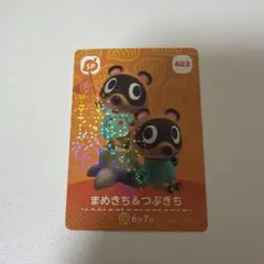 あつまれ どうぶつの森 amiiboカード まめきち＆つぶきち 402