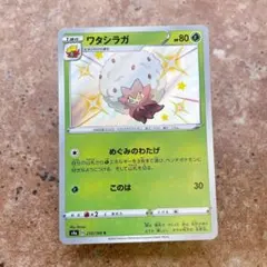 9204.ポケモンカード ワタシラガ いろちがい S4a 210/190のサムネイル