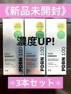 《新品未開封》濃度UP PDRN エッセンス 100 30ml 3本セット 韓国