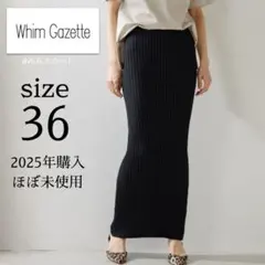 ウィムガゼット定番品／2025年購入／ニットフィットスカート ブラック