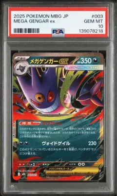 【PSA10】メガゲンガーex RR仕様 スターターセットMEGA