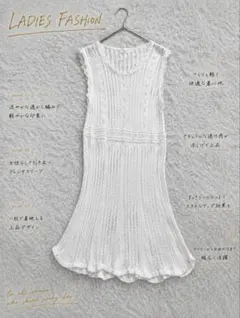 Y8018 ニットワンピース サマーニット ノースリーブ 透かし編み 春夏 白