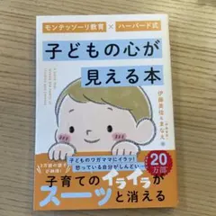 子どもの心が見える本
