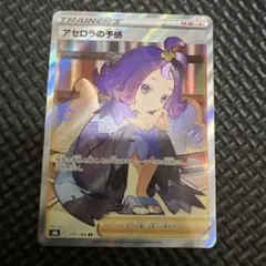 アセロラの予感 SR S8b VMAXクライマックス 255/184