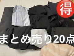 値下げ　20点　レディース 衣類 まとめ売り 複数セット　バッグ　UNIQLOのサムネイル