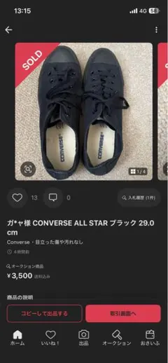 【ガチャ様購入ページ】CONVERSE ALL STAR ブラック 29.0cm