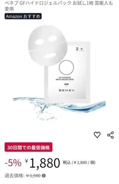 2026年最新】GFハイドロゲルマスクの人気アイテム - メルカリ