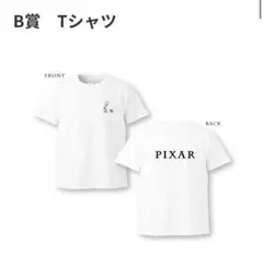 一番くじ PIXAR Tシャツ ホワイト