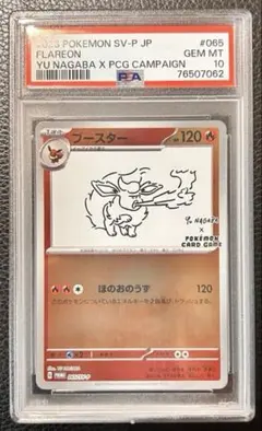 ブースター nagaba Yu プロモ psa10 - メルカリ
