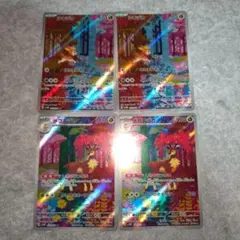 ポケモンカード シキジカ&メブキジカ AR 各2枚セット