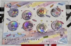 仮面ライダーガヴキャンディレインシリーズ　ミニ缶バッジ８個セット②