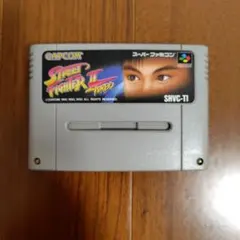 スーパーファミコン ソフト ストリートファイター2 ターボ