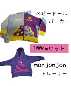 BABY DOLL　100cm　パーカー