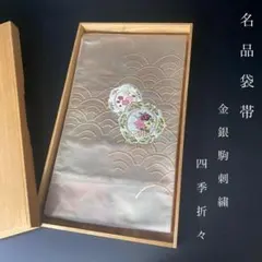 ZY-1032 袋帯 組紐文様 小花散らし 銀糸 六通 フォーマル 上質 - メルカリ