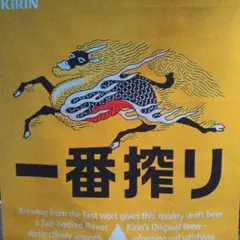 新品未使用品】嵐 KIRIN 一番搾り オリジナルグラスセット - メルカリ