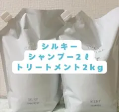 2026年最新】クリスタルシルキーシャンプーの人気アイテム - メルカリ 出品期間3/18まで！シルキー シャンプー 2L & トリートメント 2kg