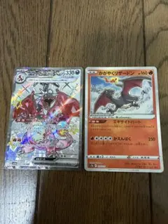 【美品】ポケモンカード　リザードンex SSR かがやくリザードン