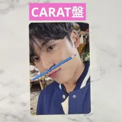 ミンギュCARAT盤 消費期限