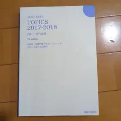 year note TOPICS 2017-2018 第7版