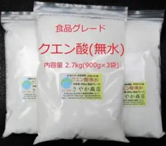 クエン酸(食品グレード) 2.7kg(900g×3袋)