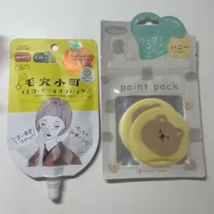 毛穴小町 イエローピールオフパック ポイントパック セットのサムネイル
